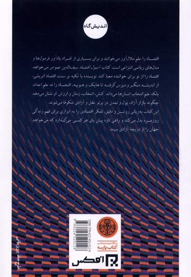 اصول اقتصاد
